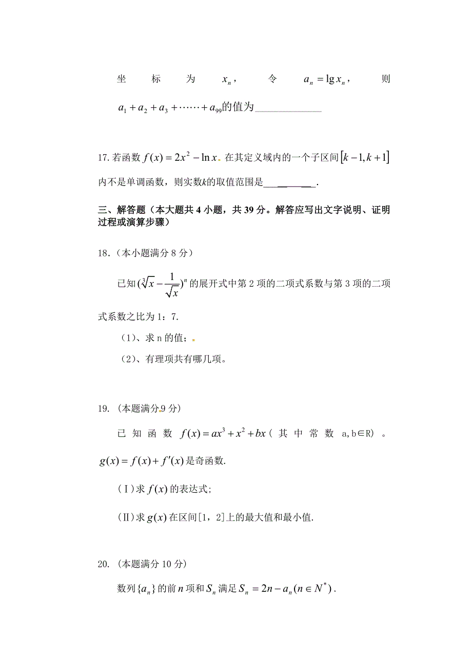 浙江省杭州市萧山五校2011-2012学年高二下学期期中联考数学（理）试题_第4页