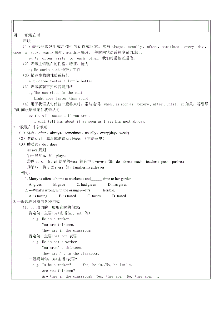 7_动词分类和一般现在时态讲义_第3页