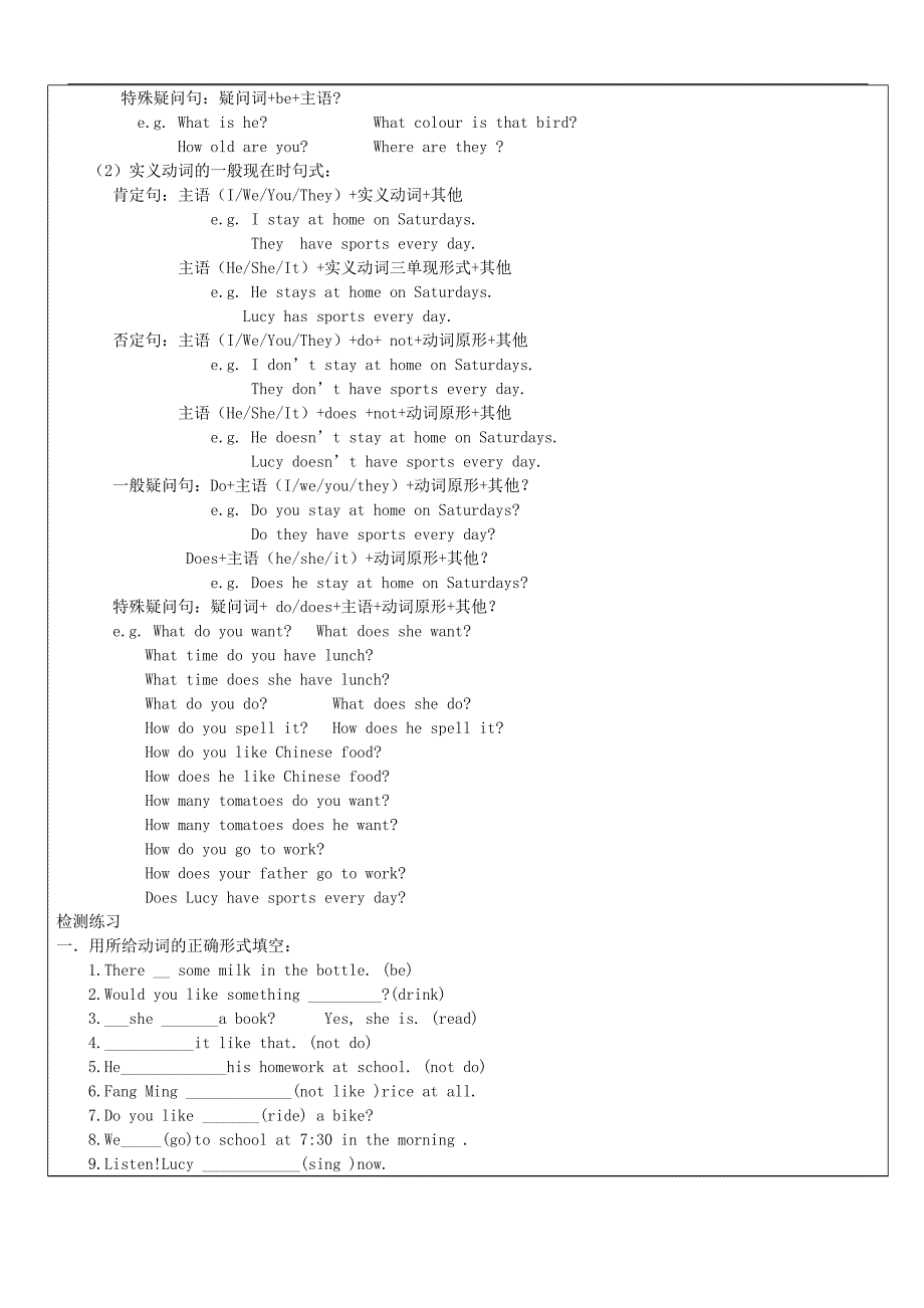 7_动词分类和一般现在时态讲义_第4页