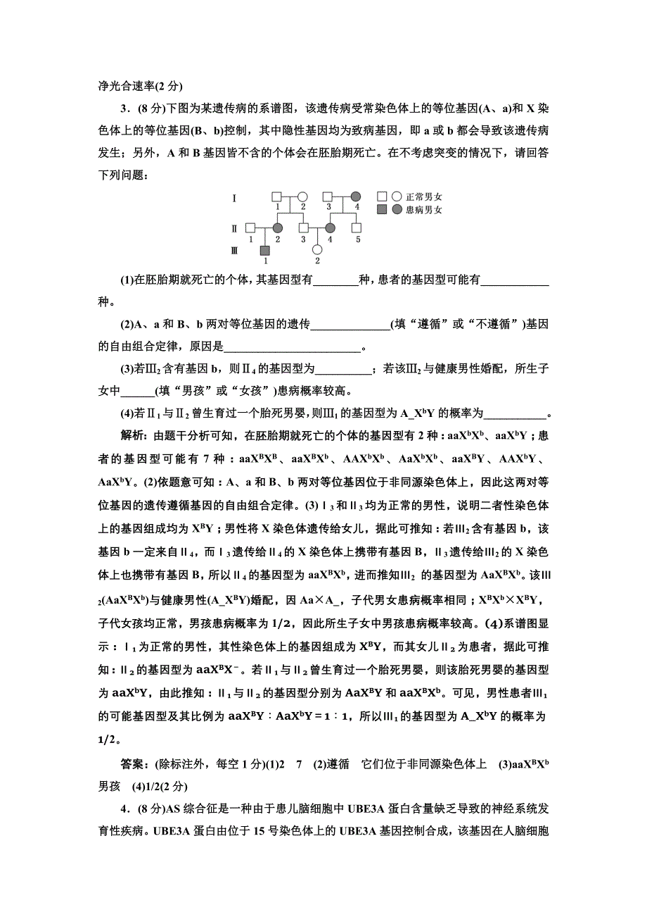 2019版二轮复习生物江苏专版：考前预测押题专训 8道非选择题增分练（四） word版含解析_第3页