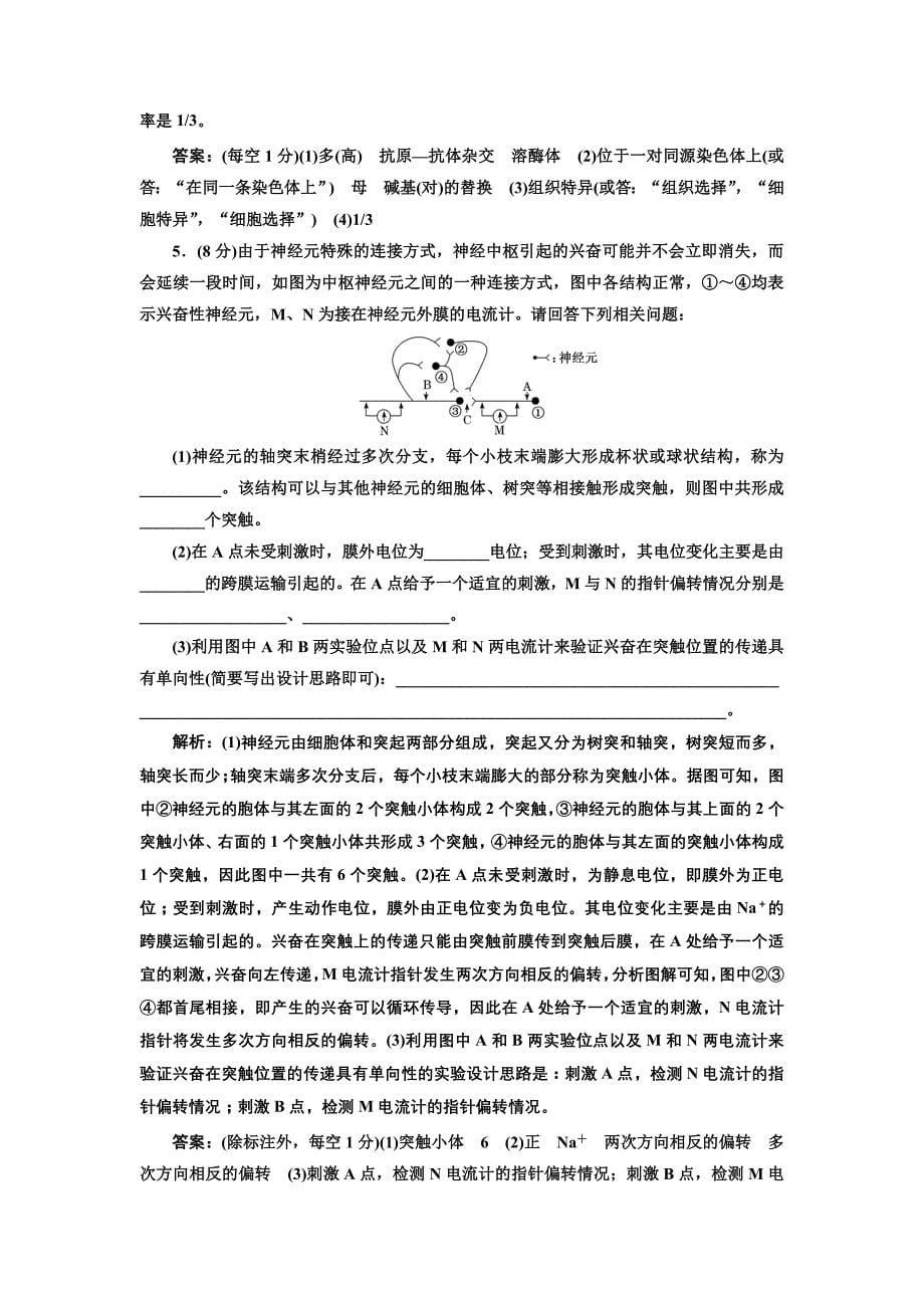 2019版二轮复习生物江苏专版：考前预测押题专训 8道非选择题增分练（四） word版含解析_第5页