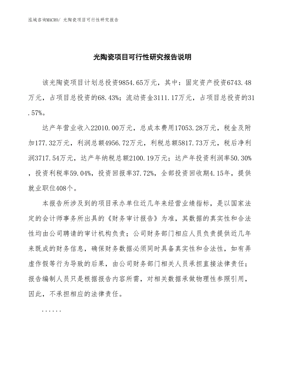 （批地）光陶瓷项目可行性研究报告_第2页