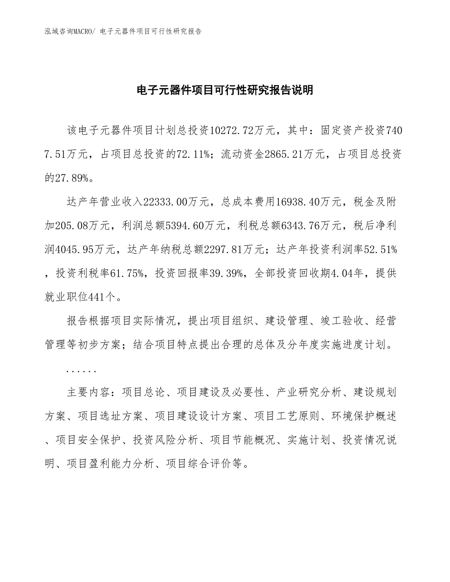 （批地）电子元器件项目可行性研究报告_第2页