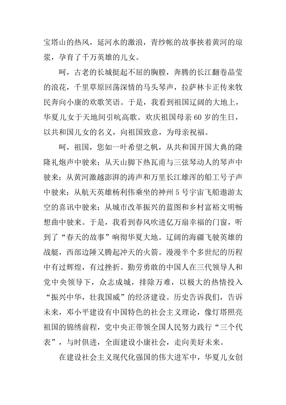 国庆的演讲稿1300字_第2页