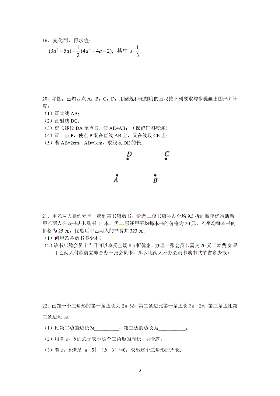 四川省宣汉县黄金中学2018-2019学年度第一学期七年级上册数学期末模拟测试卷（无答案）_第3页