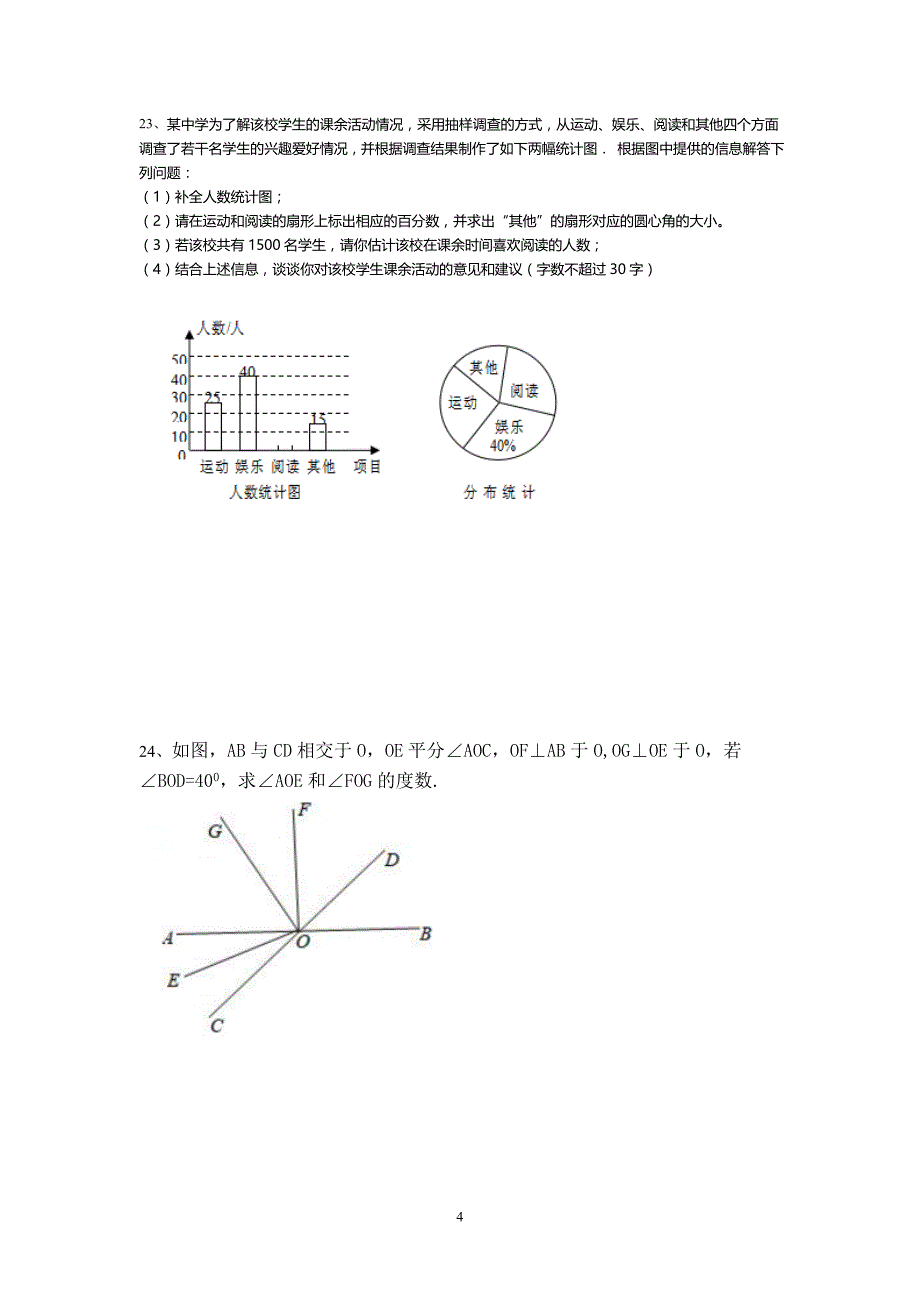 四川省宣汉县黄金中学2018-2019学年度第一学期七年级上册数学期末模拟测试卷（无答案）_第4页