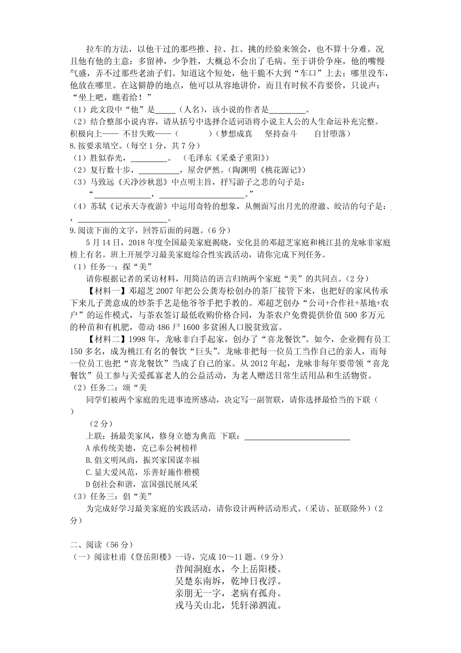 湖南省益阳市2018年中考语文试卷（附答案）_第2页