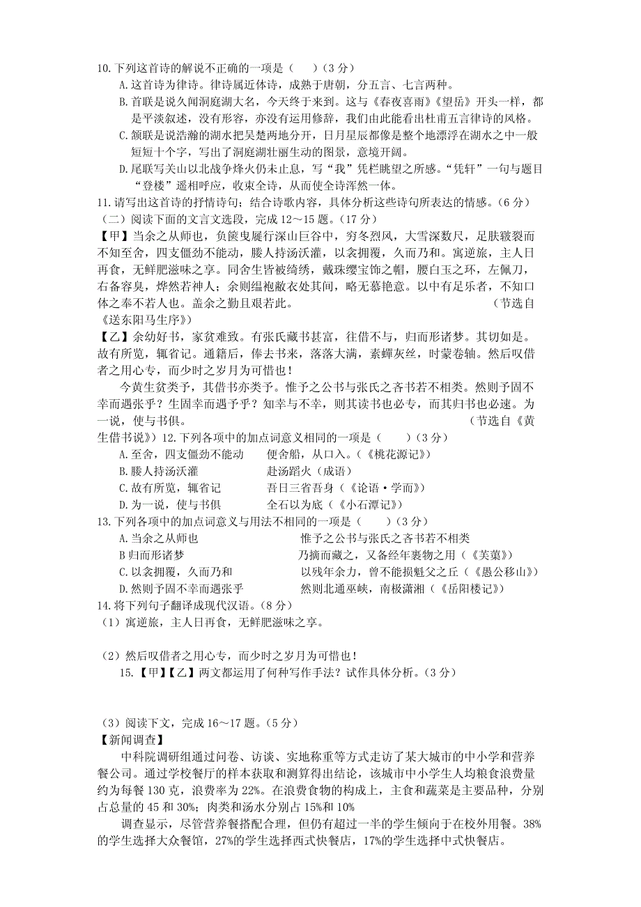 湖南省益阳市2018年中考语文试卷（附答案）_第3页