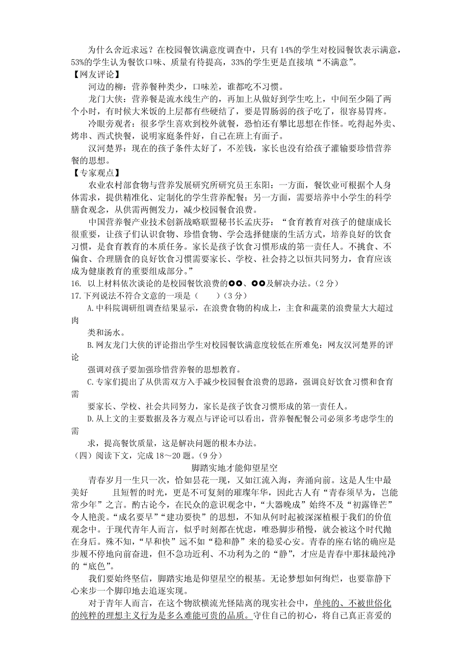 湖南省益阳市2018年中考语文试卷（附答案）_第4页