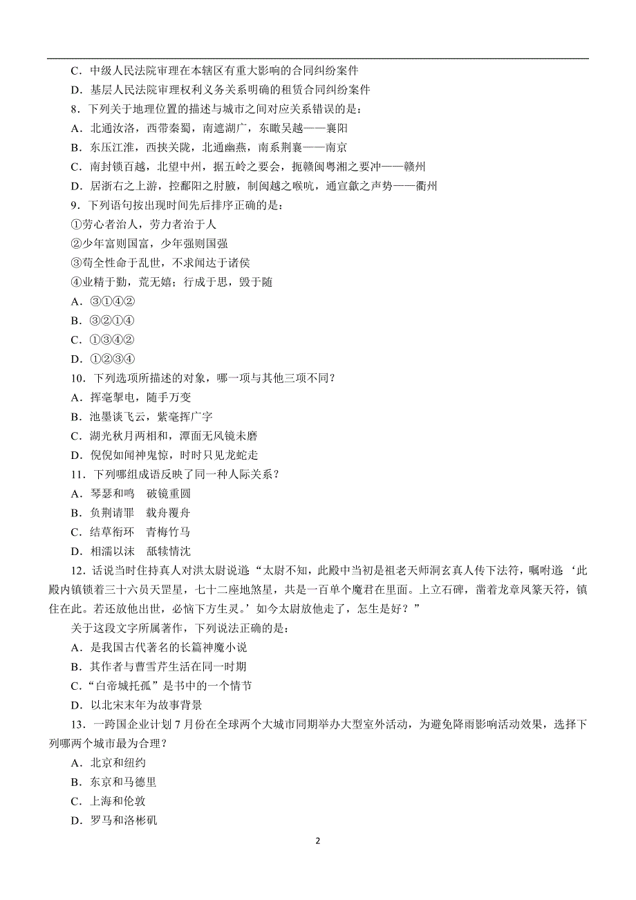 2015年国考副省级行测真题及答案解析_第2页