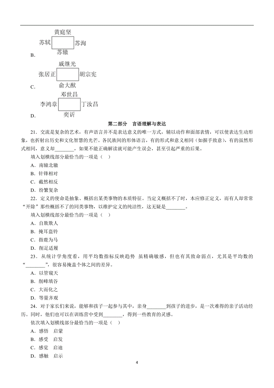 2015年国考副省级行测真题及答案解析_第4页