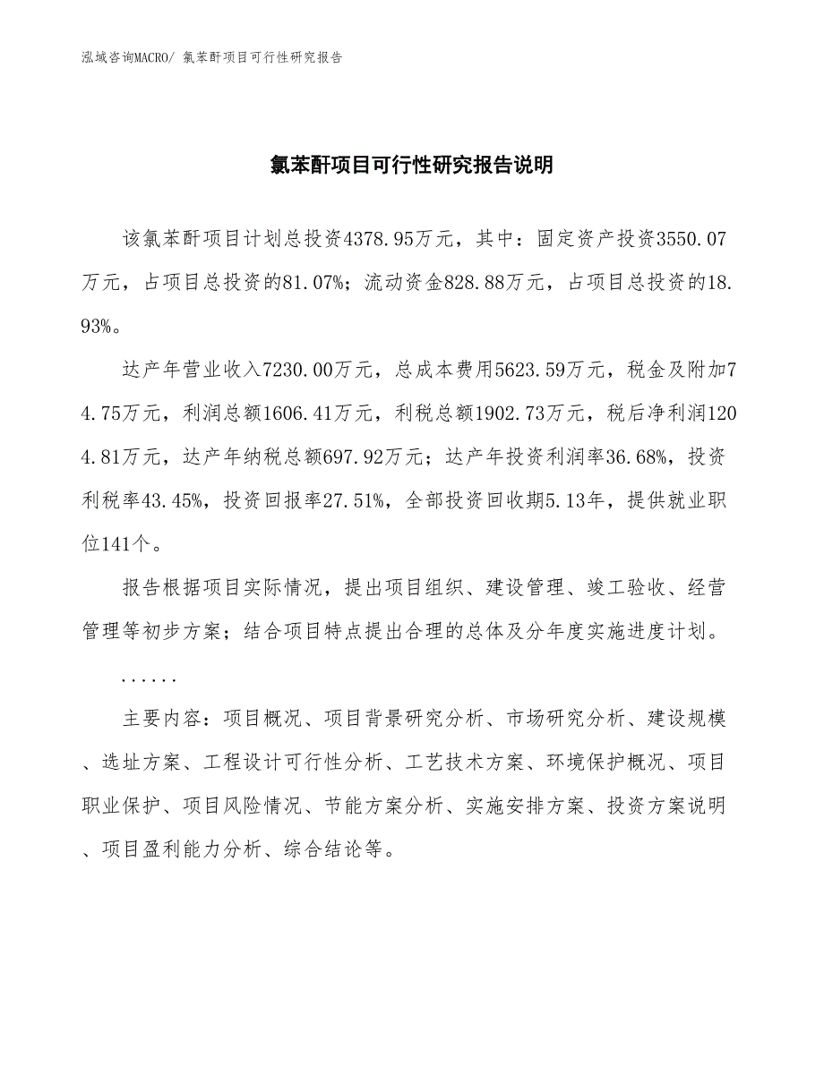 （批地）氯苯酐项目可行性研究报告_第2页