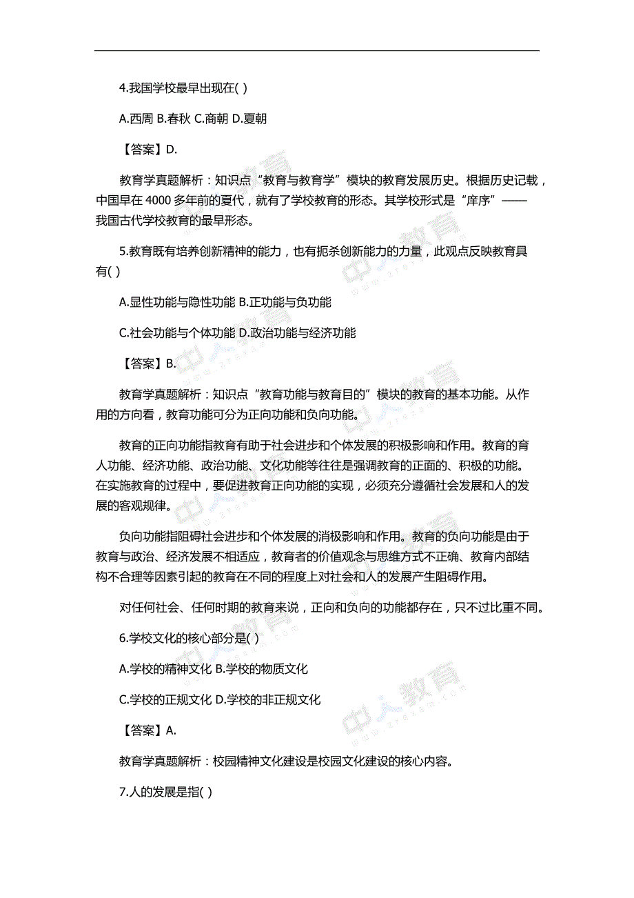 2015年广西教师招聘考试教育学真题_第2页