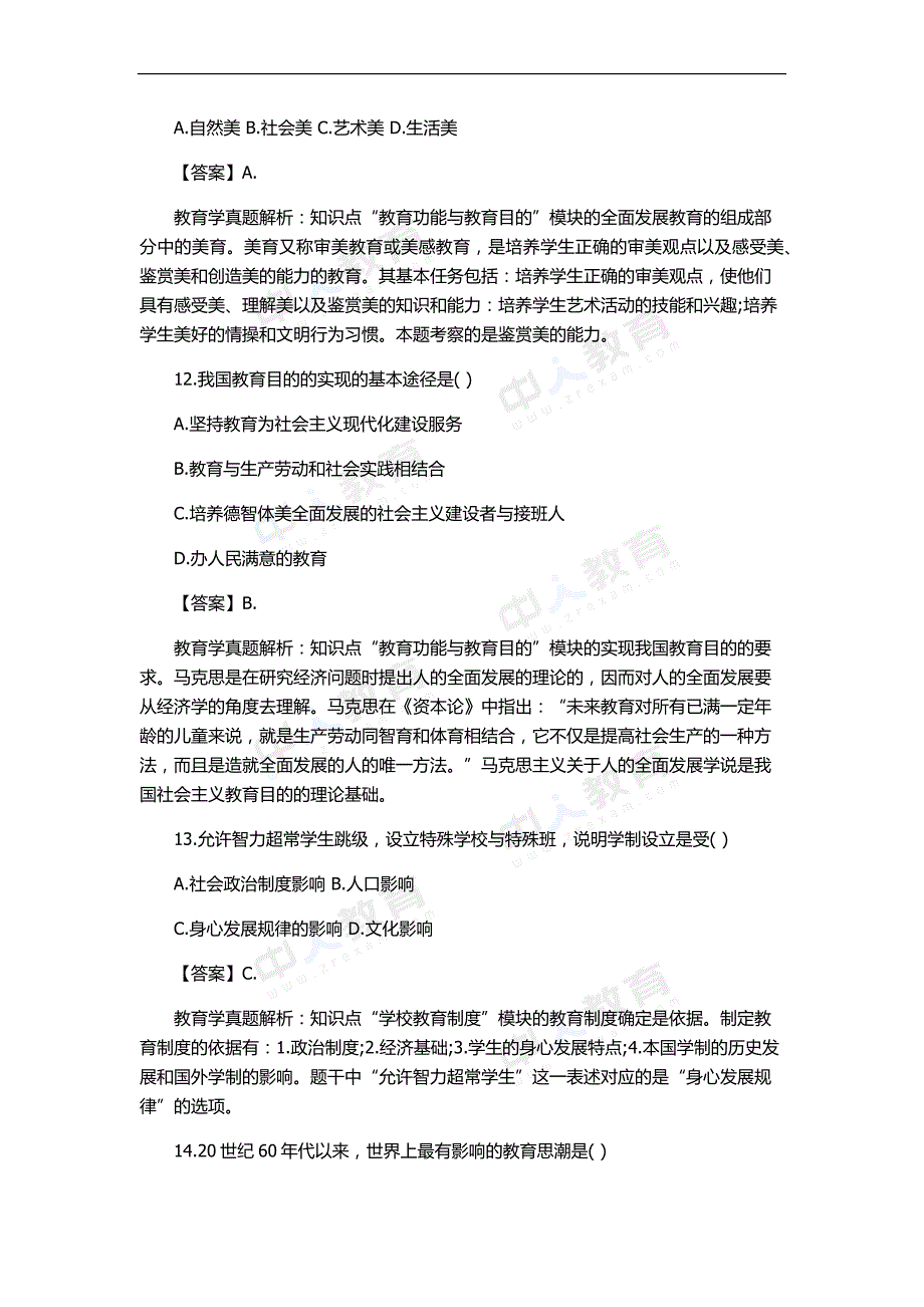 2015年广西教师招聘考试教育学真题_第4页