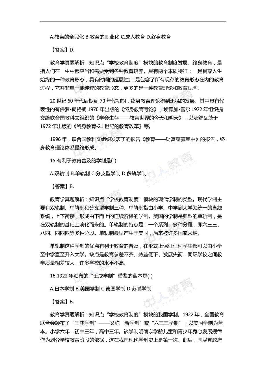 2015年广西教师招聘考试教育学真题_第5页