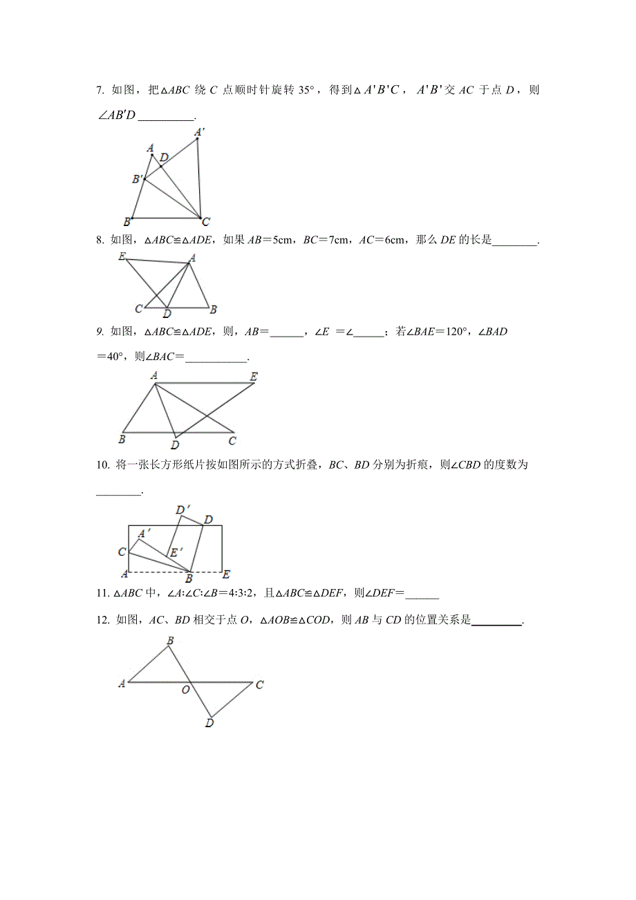 全等三角形练习（提高）_第2页