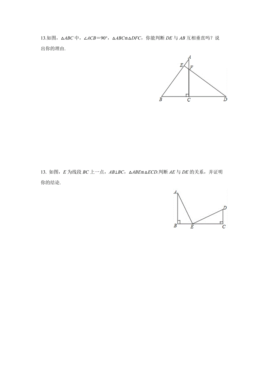 全等三角形练习（提高）_第3页