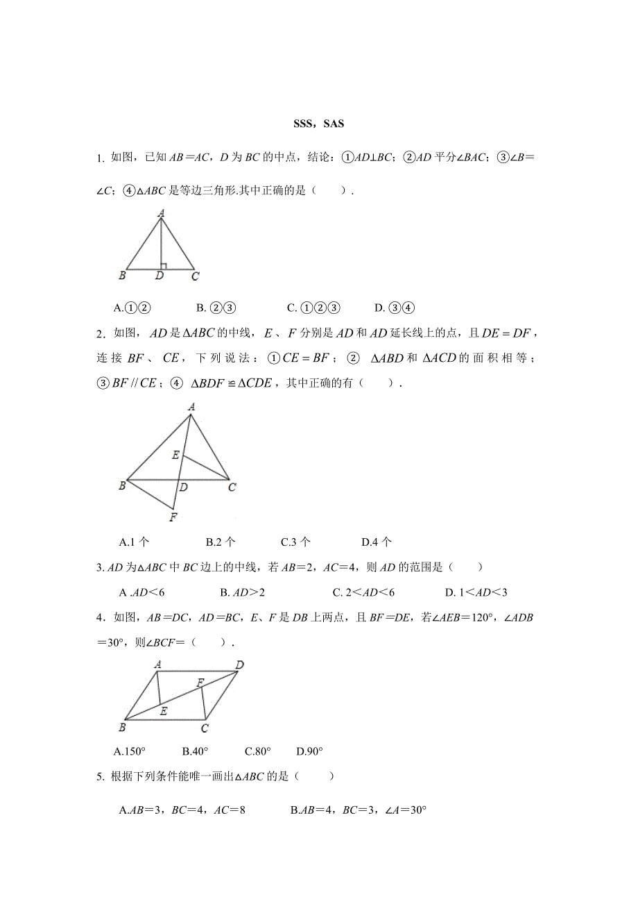 全等三角形练习（提高）_第5页
