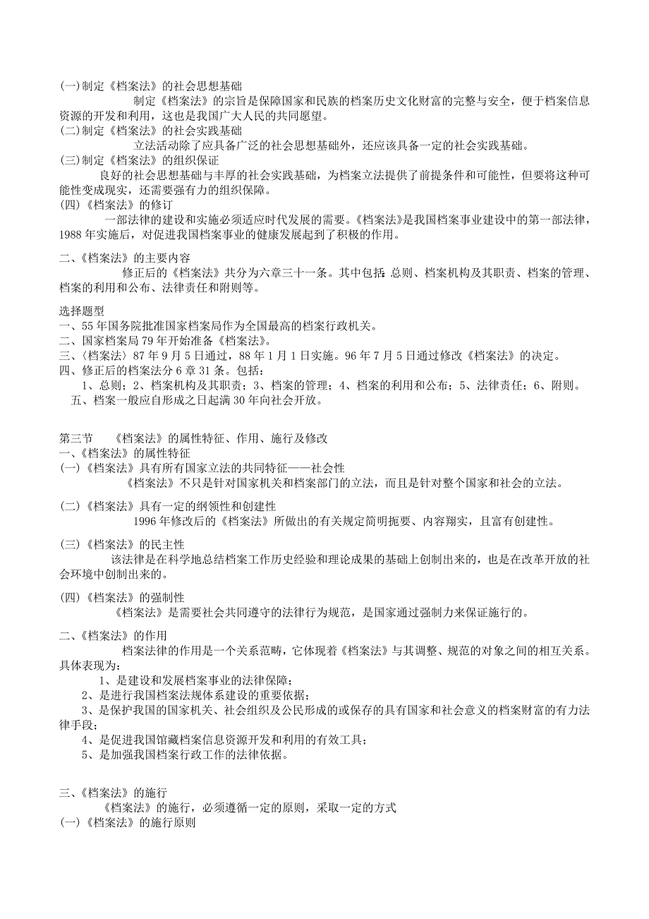 档案学概论笔记整理(下)_第2页