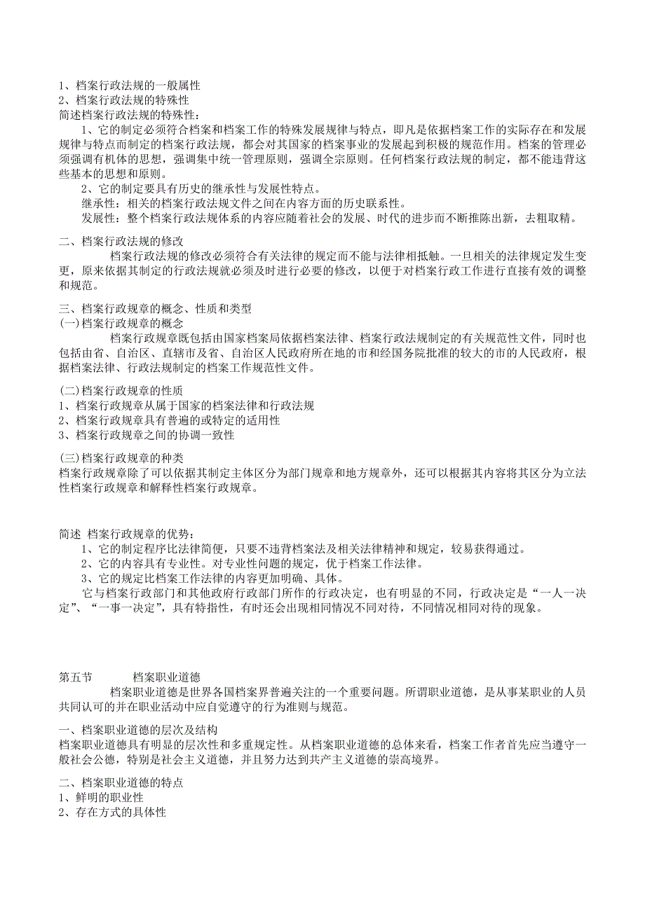 档案学概论笔记整理(下)_第4页