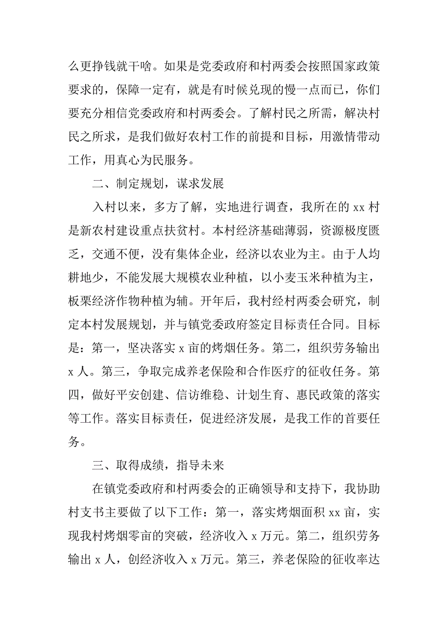 大学生村官个人总结【三篇】_第2页