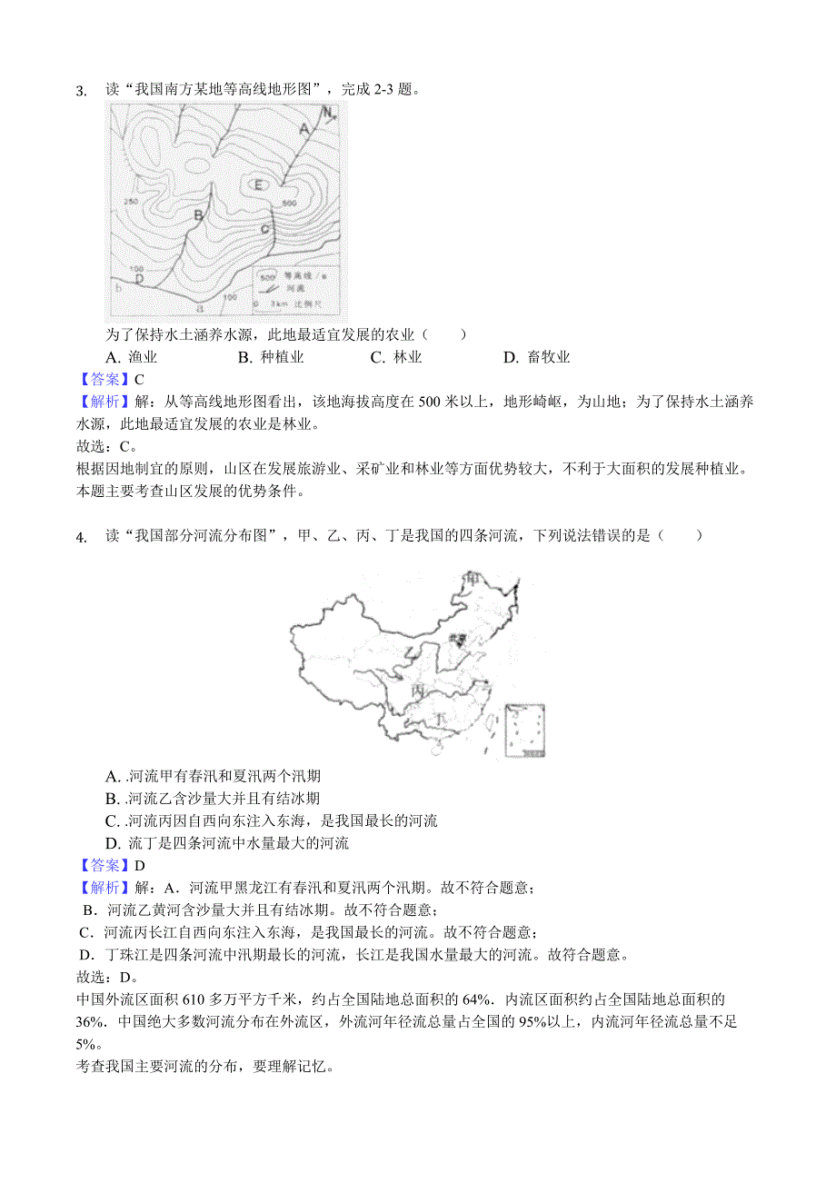 2018年湖北省随州市中考文综（地理部分）试题含详解详析_第2页