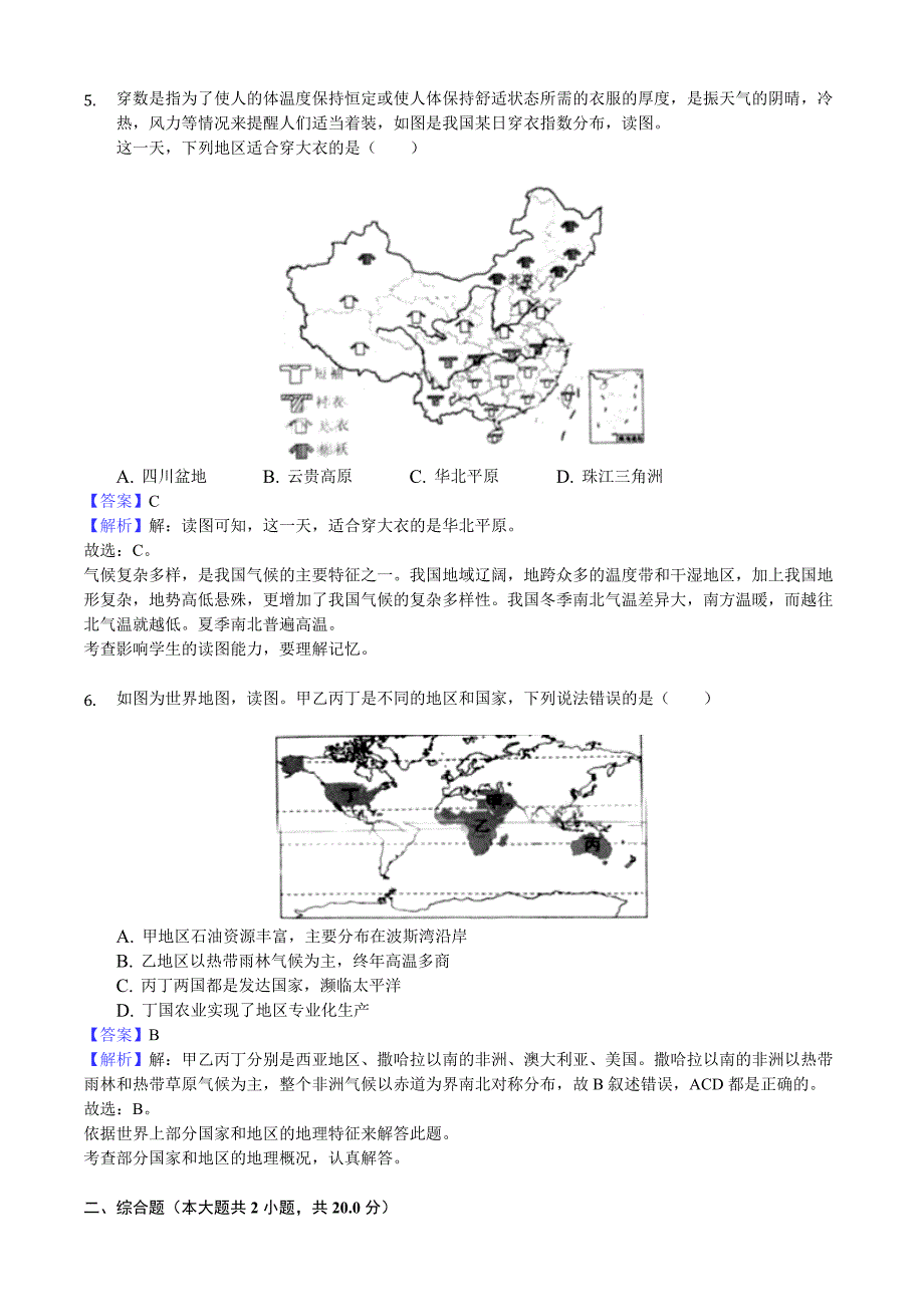 2018年湖北省随州市中考文综（地理部分）试题含详解详析_第3页