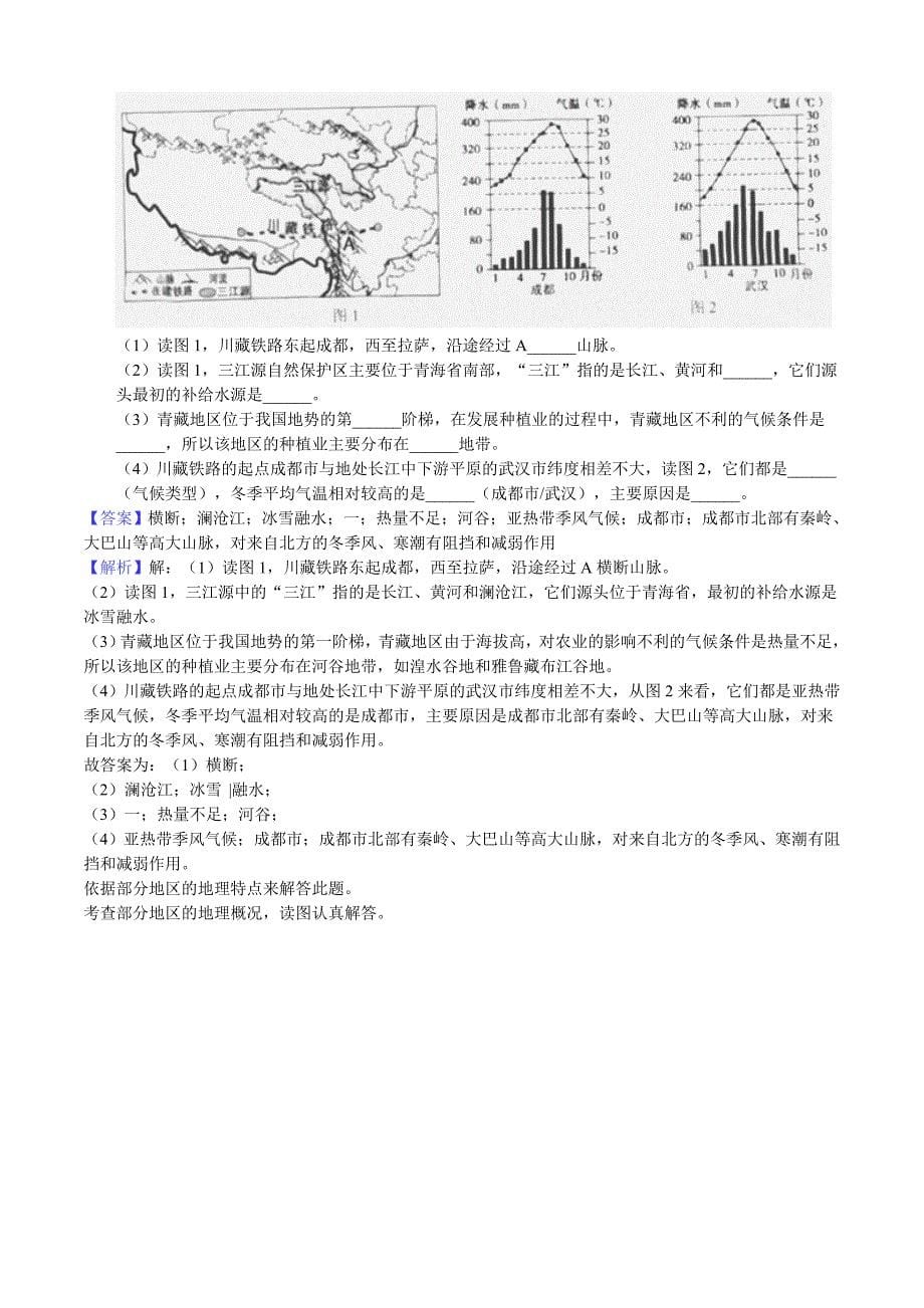 2018年湖北省随州市中考文综（地理部分）试题含详解详析_第5页