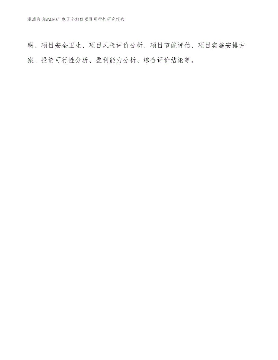 （批地）电子全站仪项目可行性研究报告_第3页