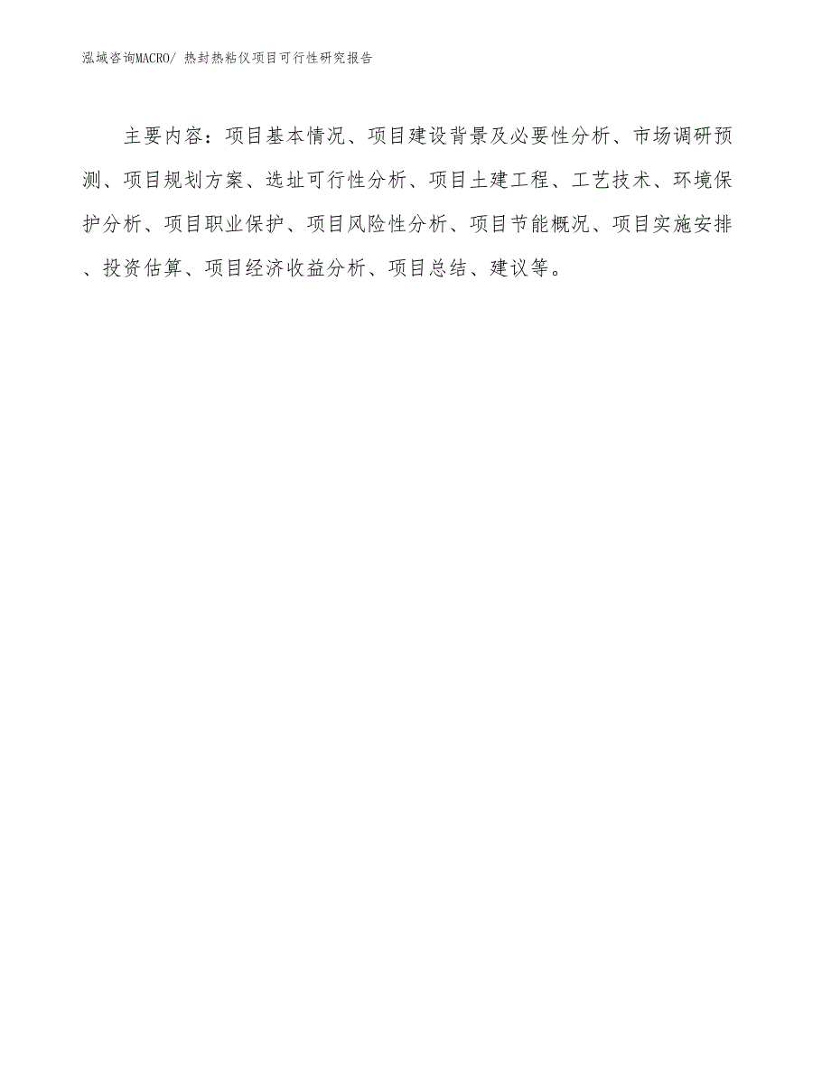 （批地）热封热粘仪项目可行性研究报告_第3页