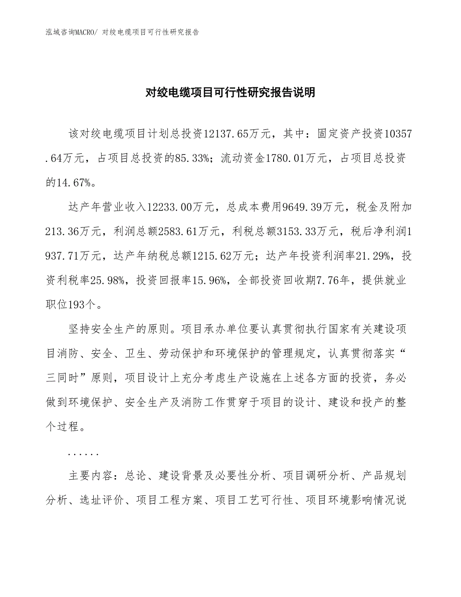 （批地）对绞电缆项目可行性研究报告_第2页