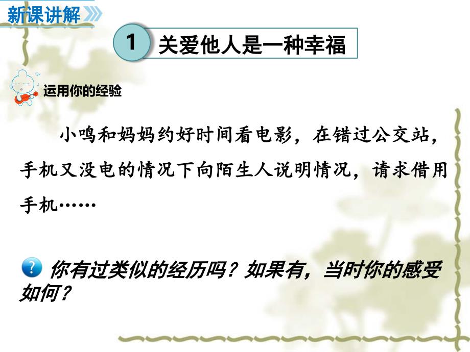 最新部编版八年级道德与法治上册 7.1 关爱他人 课件_第4页