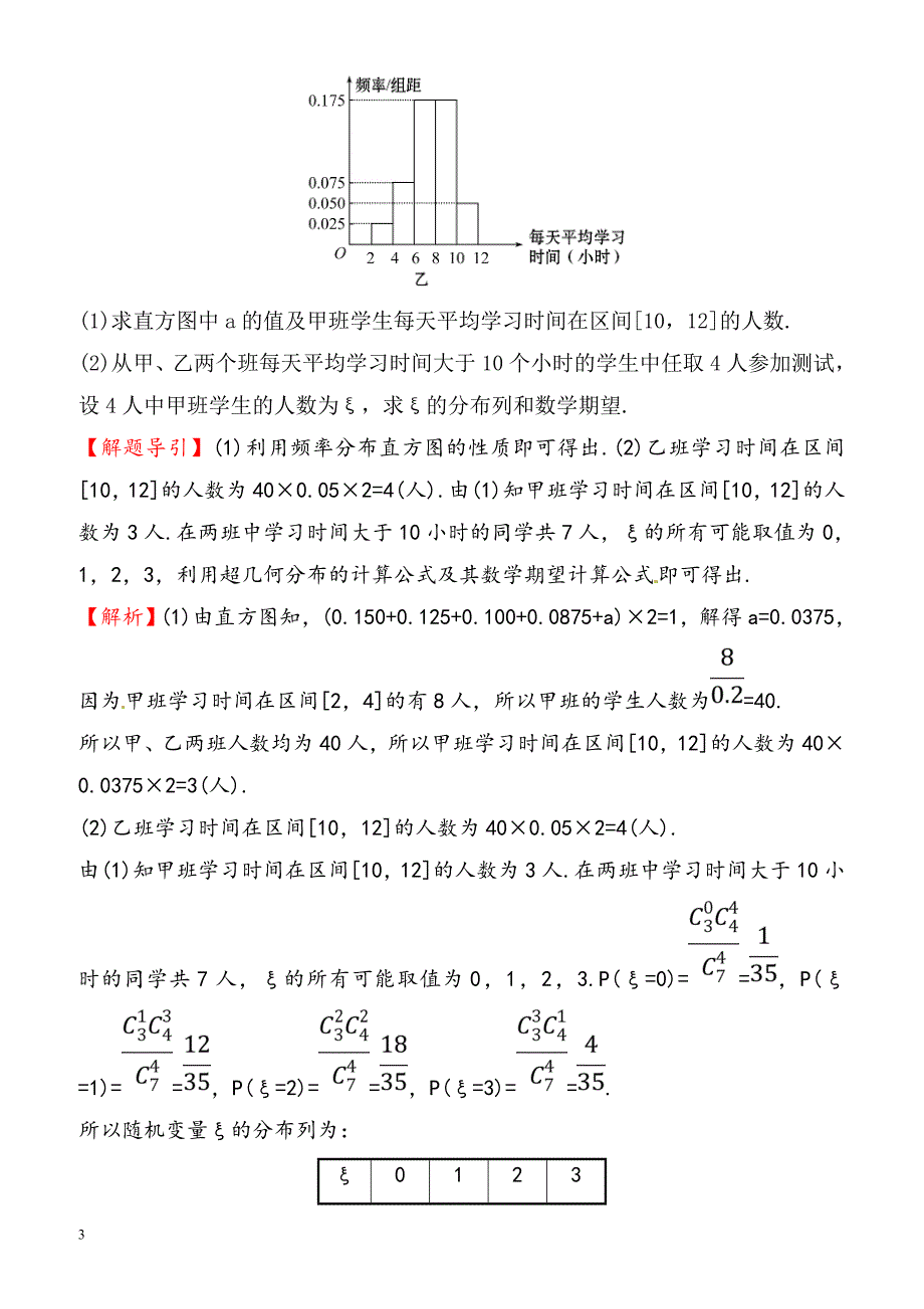 2018届高三数学(理人教版)二轮复习高考大题专攻练：_6_（有解析）_第3页