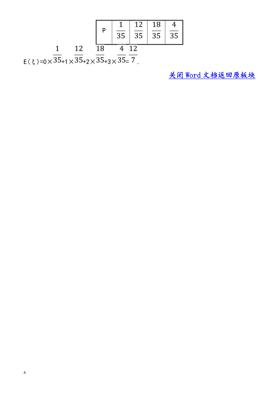 2018届高三数学(理人教版)二轮复习高考大题专攻练：_6_（有解析）_第4页