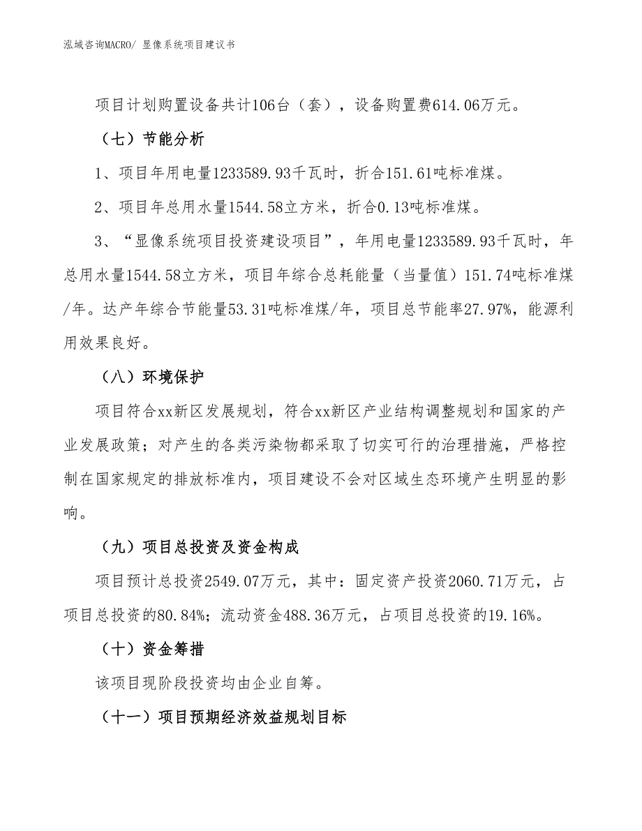 （立项审批）显像系统项目建议书_第3页