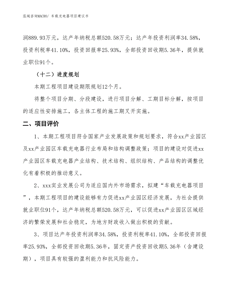 （立项审批）车载充电器项目建议书_第4页