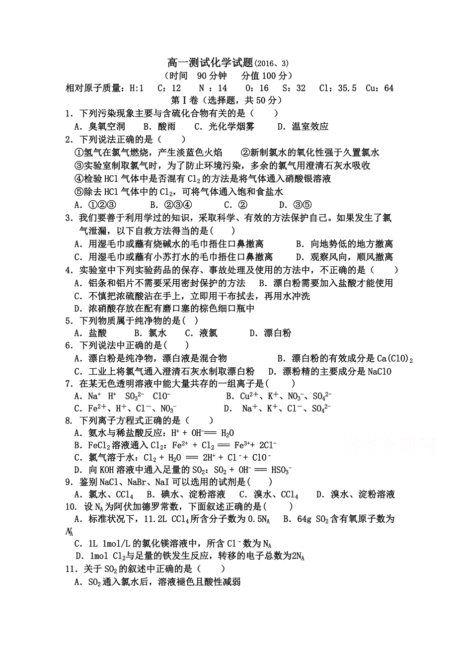 山东省淄博临淄中学2018-2019高一三月月考化学试卷 word版含答案_第1页