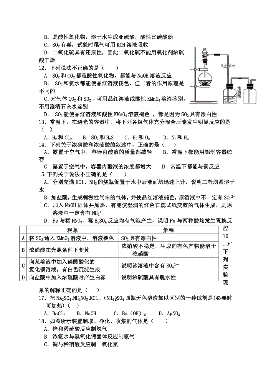 山东省淄博临淄中学2018-2019高一三月月考化学试卷 word版含答案_第2页