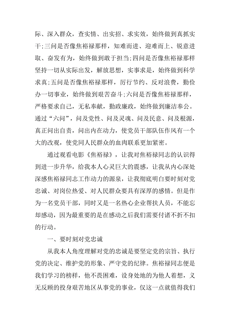 大学生入党积极分子思想报告【三篇】_第2页