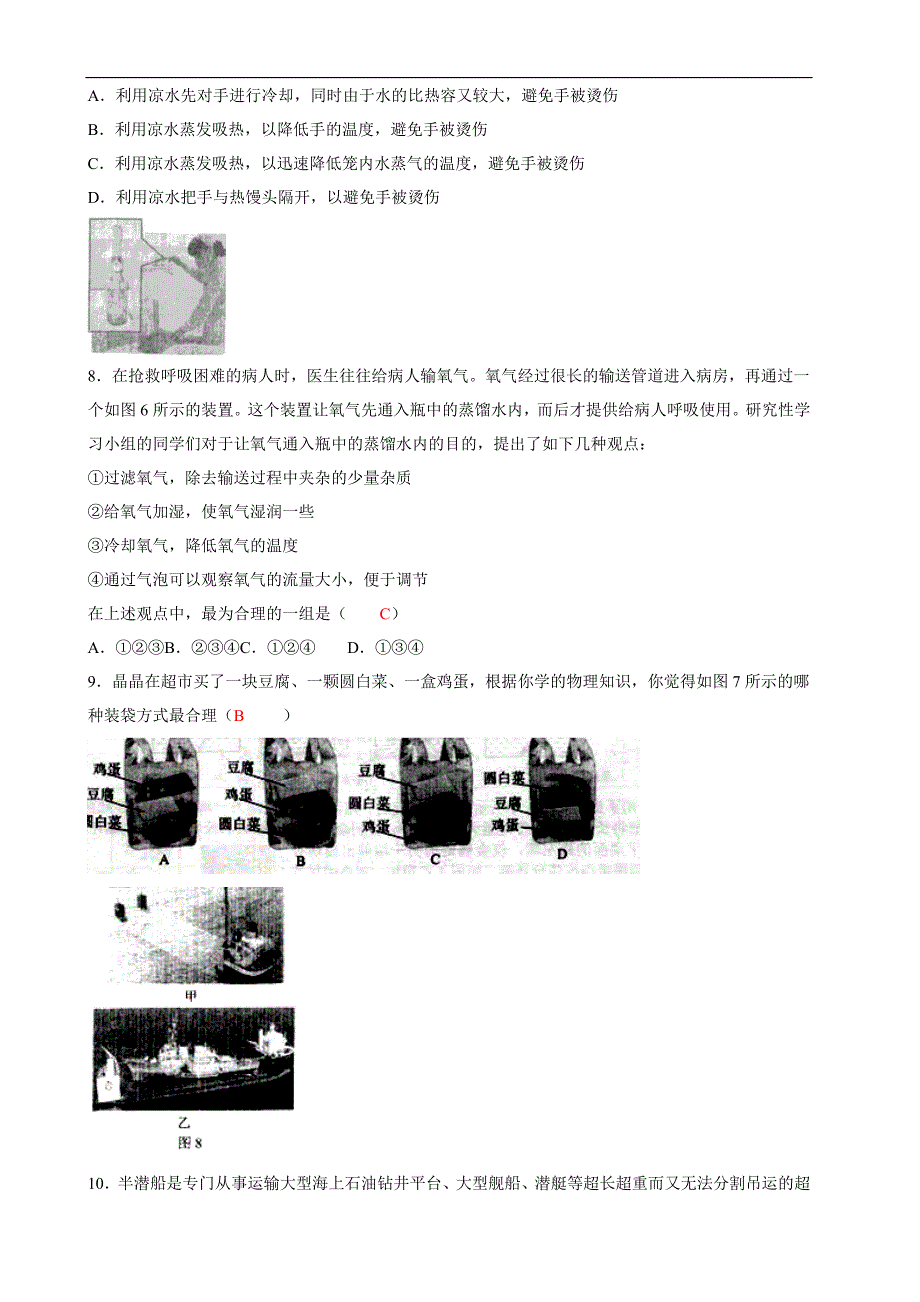 2016年第二十六届全国初中应用物理竞赛试题（有答案）_第3页