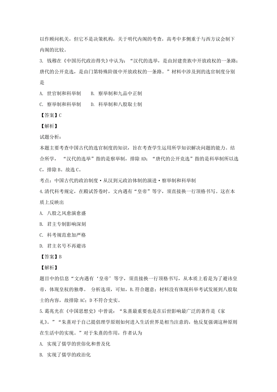 【解析版】江苏省江都中学2018-2019学年高二下学期期初考试历史试题 word版含解析_第2页