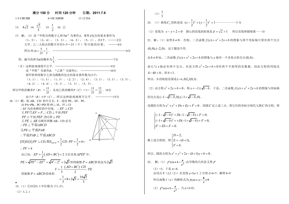 黑龙江省哈六中10-11学年高二数学下学期期末考试 文 新人教A版_第3页