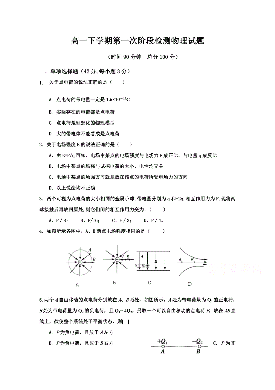 山东省淄博临淄中学2018-2019高一三月月考物理试卷 word版含答案_第1页