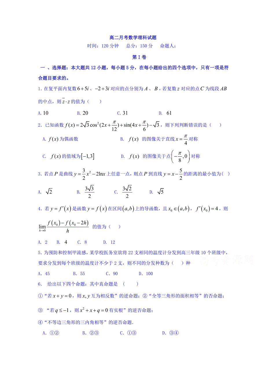 河北省邯郸市大名县第一中学2018-2019学年高二（清北组）下学期第一次月考数学试题 word版含答案_第1页