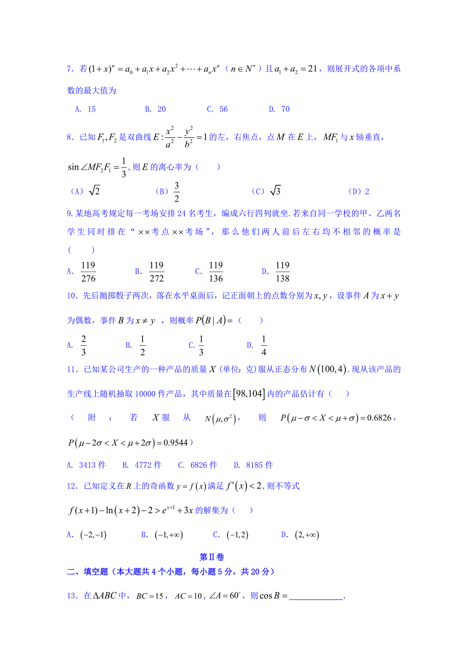 河北省邯郸市大名县第一中学2018-2019学年高二（清北组）下学期第一次月考数学试题 word版含答案_第2页