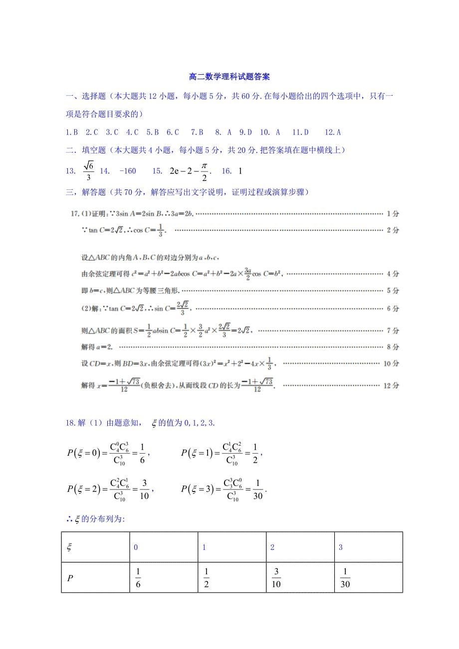 河北省邯郸市大名县第一中学2018-2019学年高二（清北组）下学期第一次月考数学试题 word版含答案_第5页