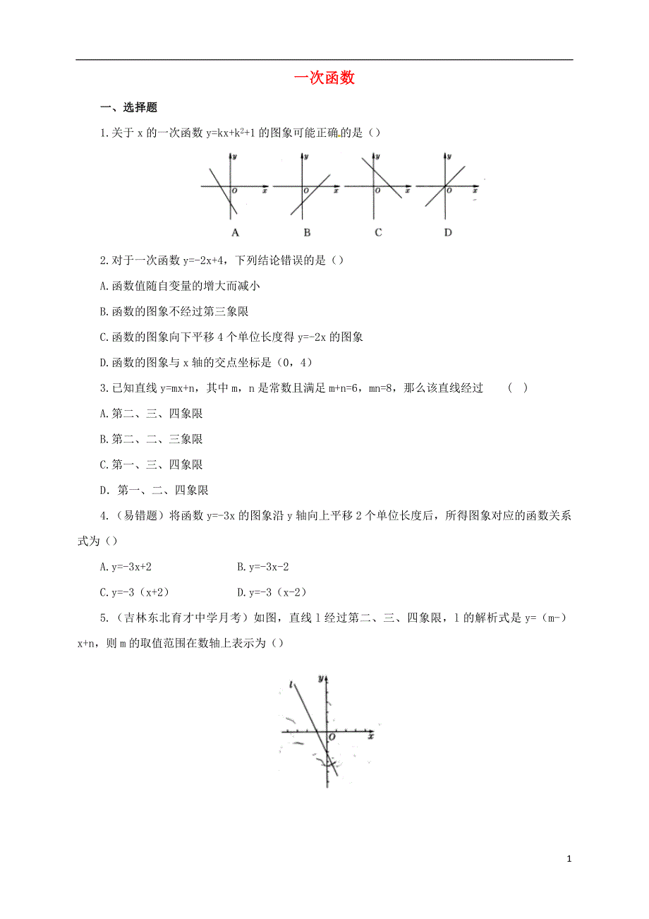 八年级数学上册4.2一次函数与正比例函数一次函数同步练习2含解析_第1页