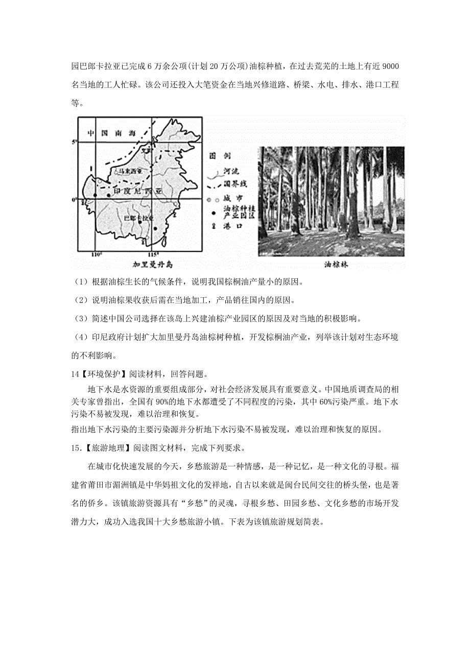 山东省济宁任城补习学校2019届高三地理二轮复习周末练 word版含答案_第5页