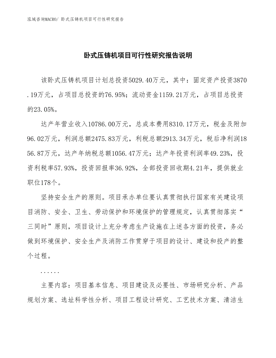 （批地）卧式压铸机项目可行性研究报告_第2页