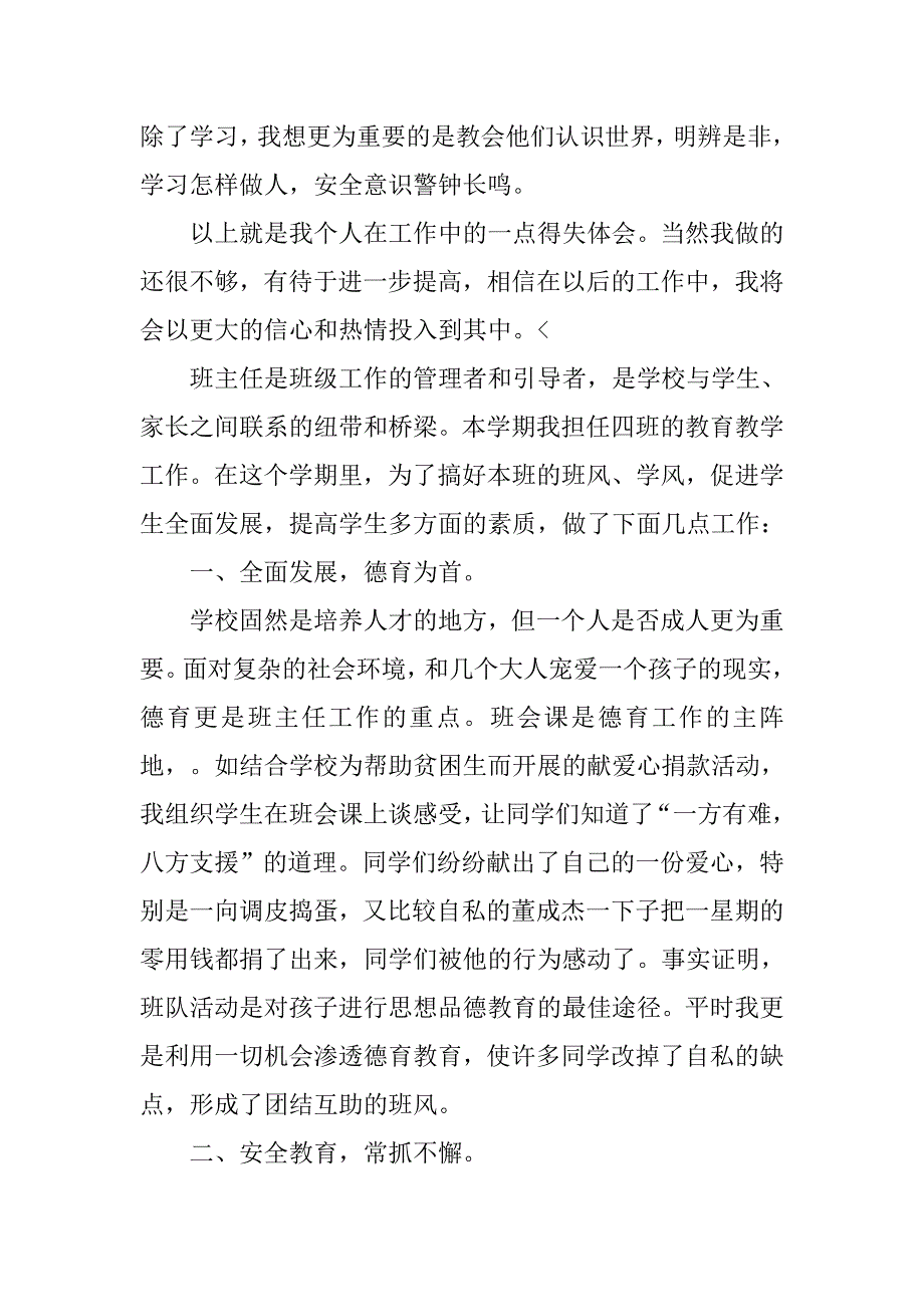 小学四年级班主任工作总结模板_第3页